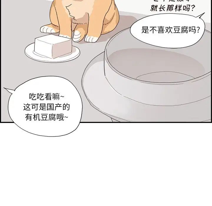 去他的女校第111話