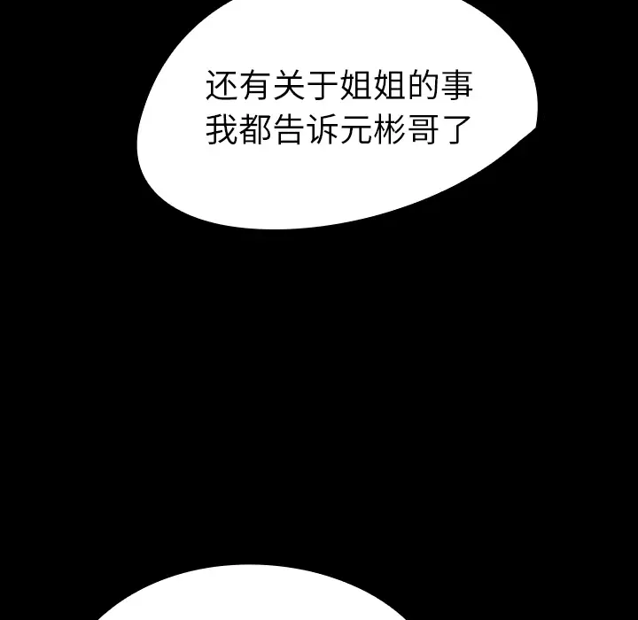 看见鬼的女人第10话