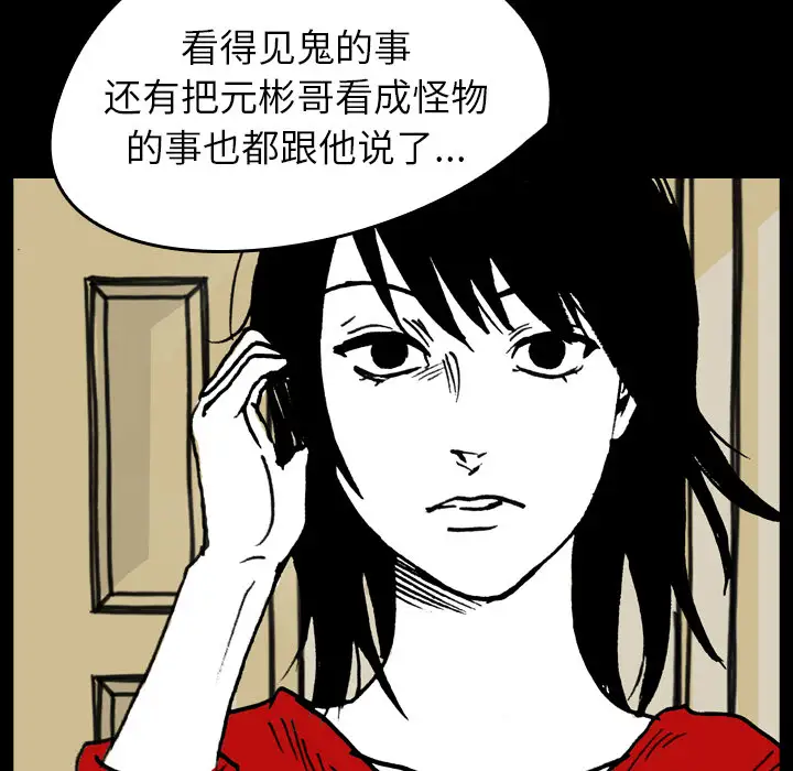 看见鬼的女人第10话