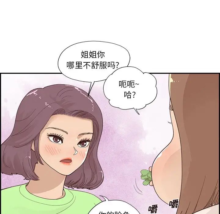 去他的女校第113話