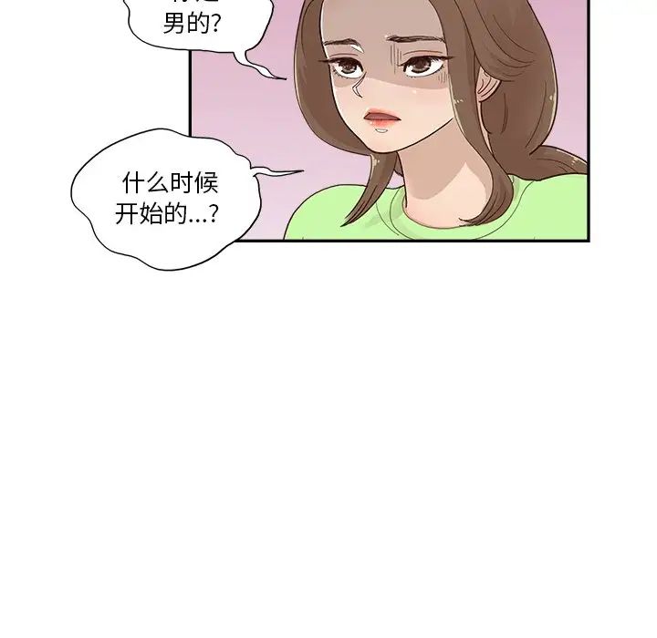 《去他的女校》第113话
