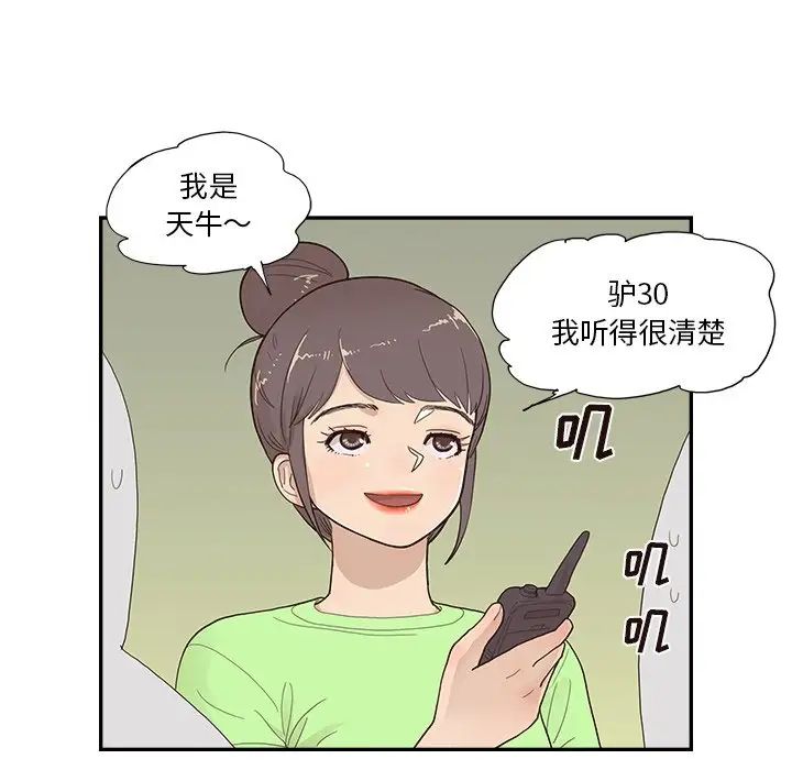去他的女校第113話