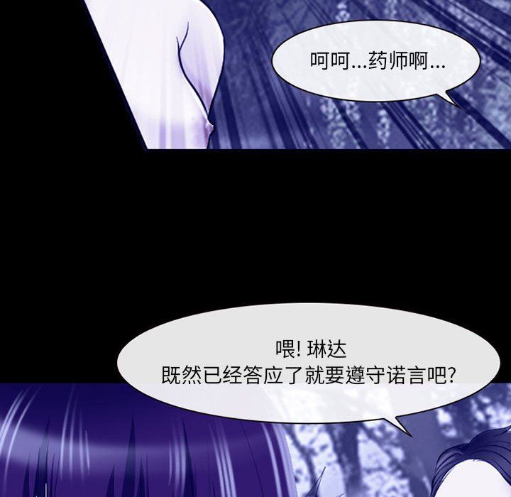 耳畔的神音第45話