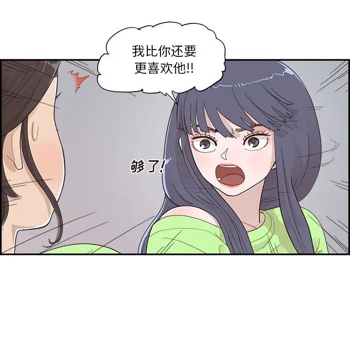 《去他的女校》第114话