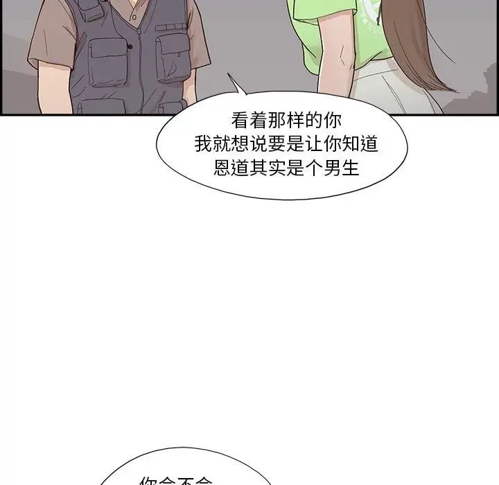 《去他的女校》第115话