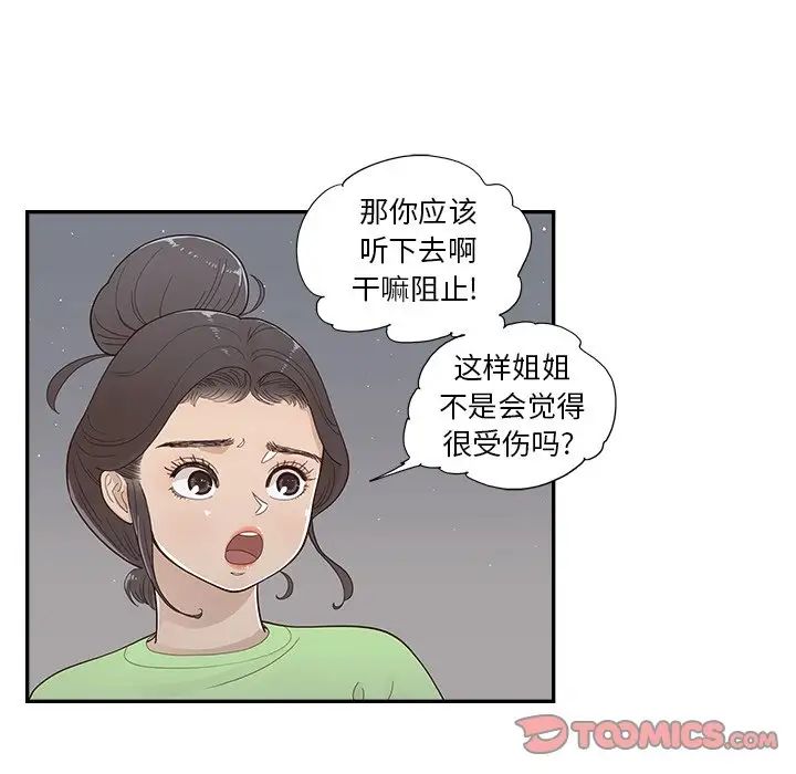 去他的女校第115話
