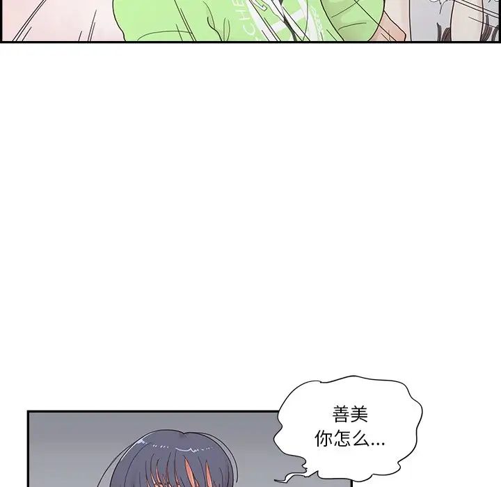 去他的女校第115話