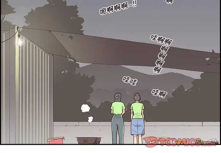 去他的女校第116話
