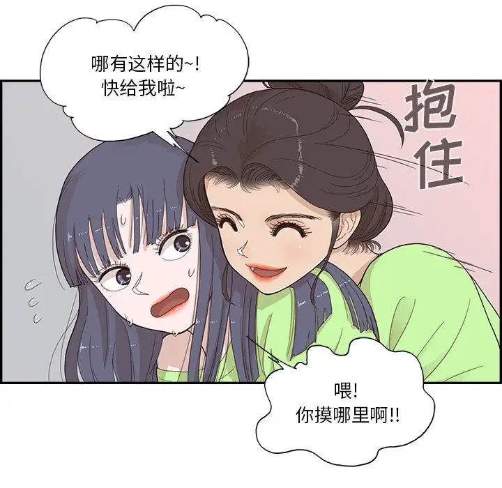 去他的女校第116話
