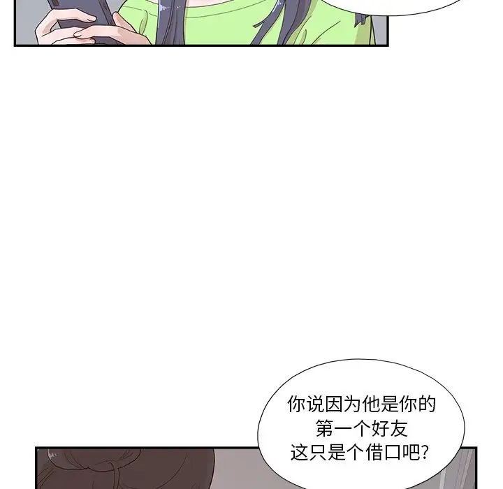 去他的女校第116話