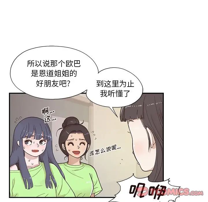 去他的女校第116話