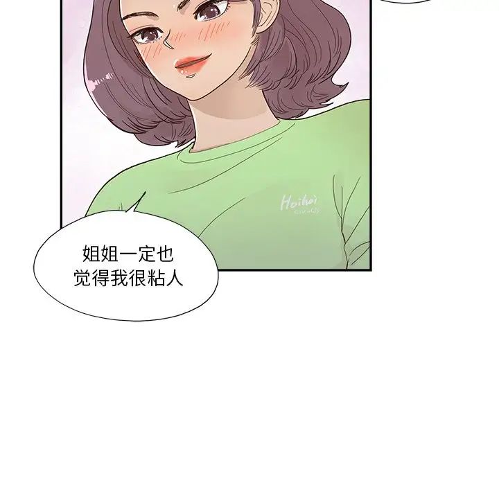 去他的女校第116話