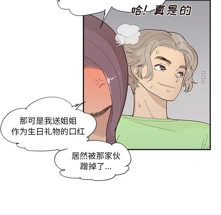 去他的女校第116話