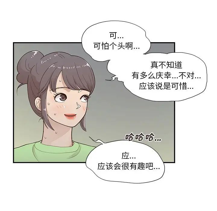 《去他的女校》第117话
