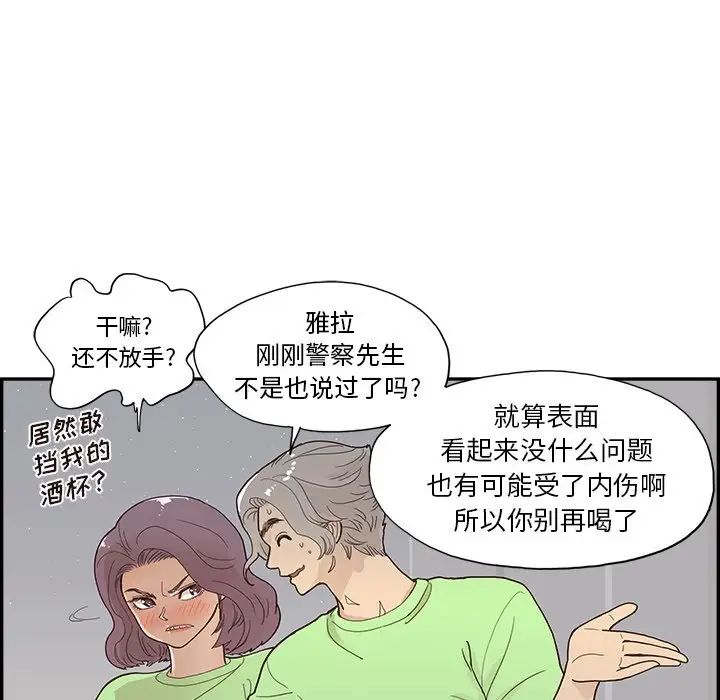 去他的女校第117話