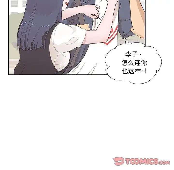 去他的女校第120話