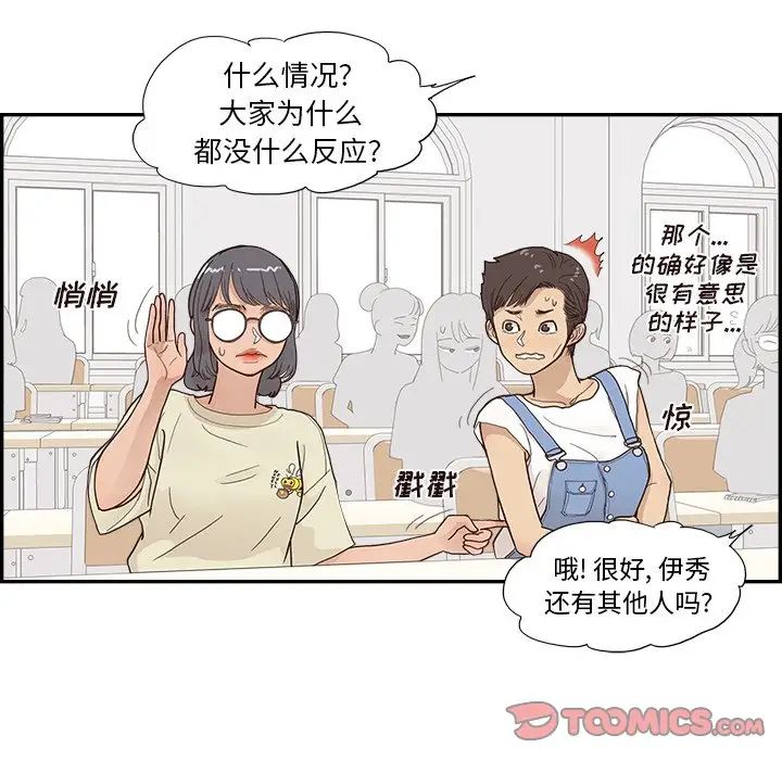 《去他的女校》第121话