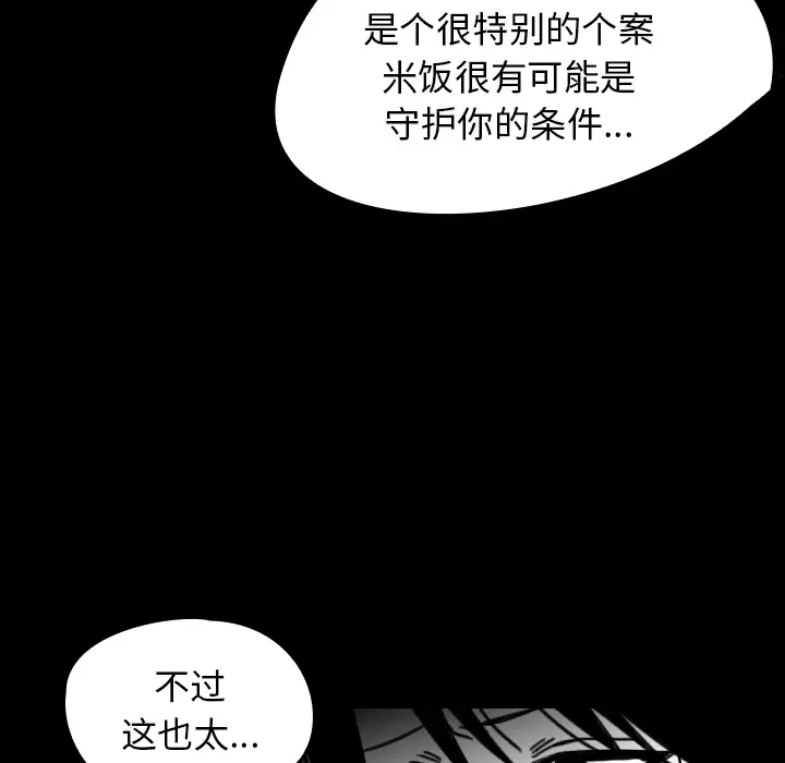 《看见鬼的女人》第21话