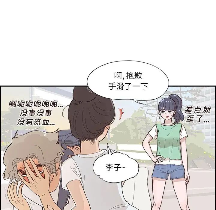 去他的女校第122話