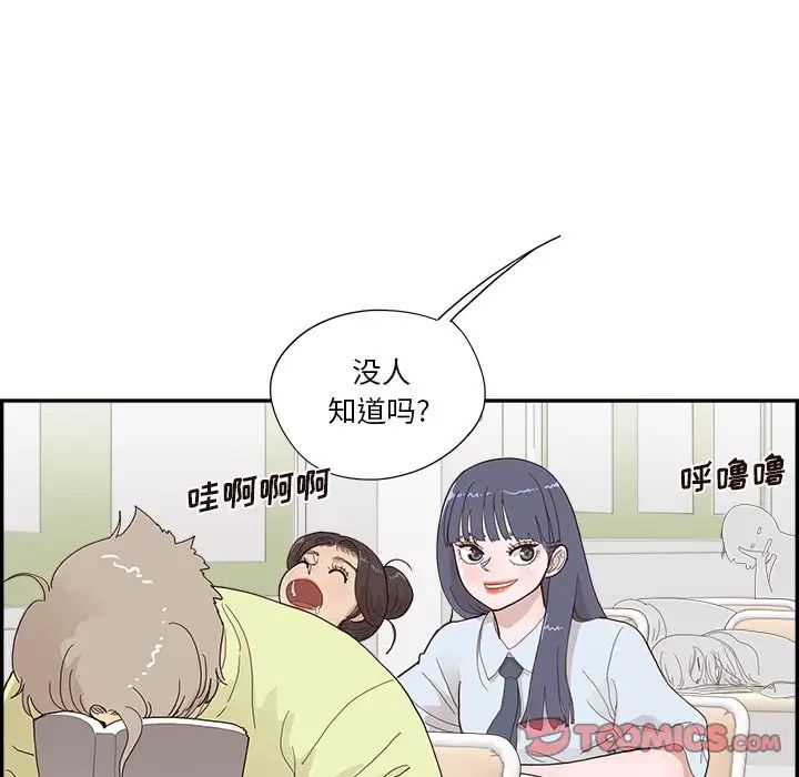 去他的女校第122話
