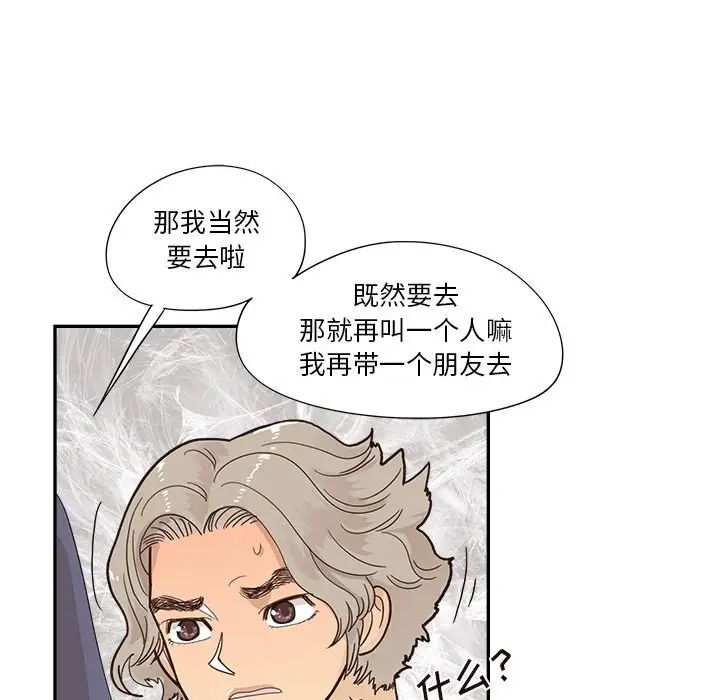 去他的女校第122話