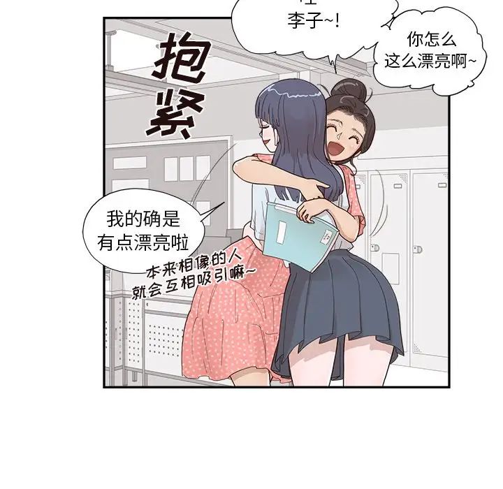 去他的女校第122話