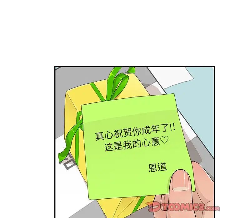 去他的女校第123話