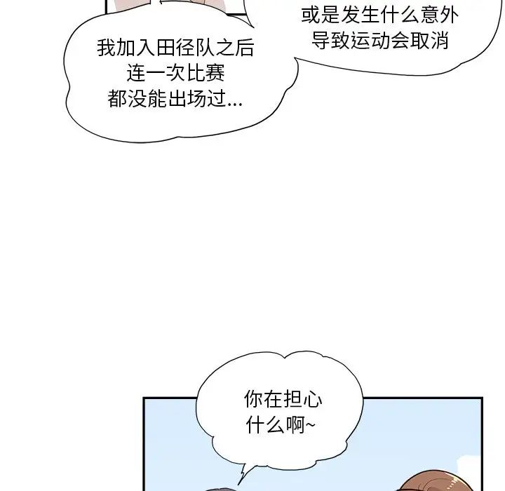 去他的女校第124話