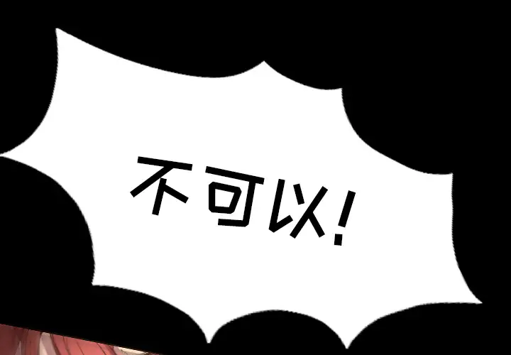重罪之岛第3话