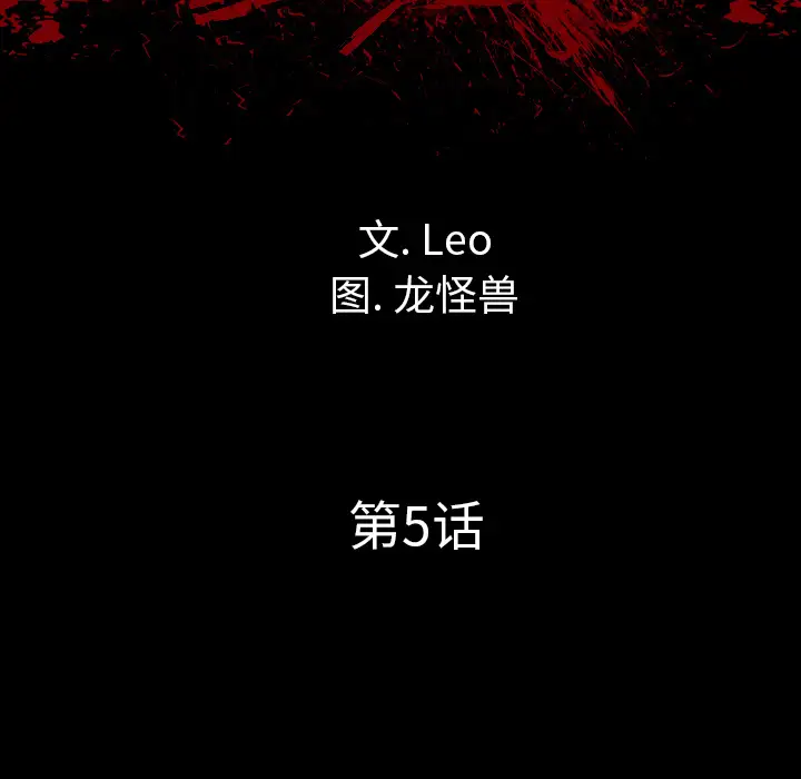 重罪之岛第5话