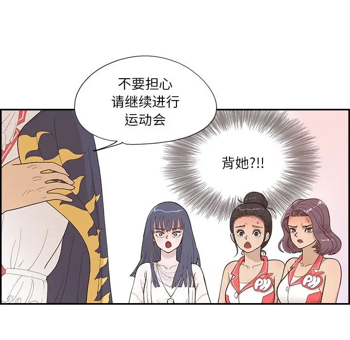 去他的女校第128话