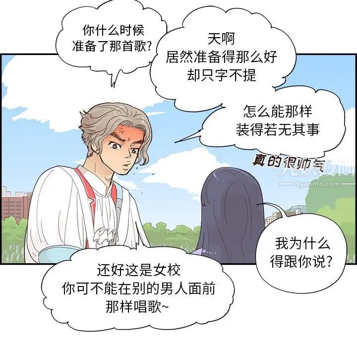 去他的女校第128话