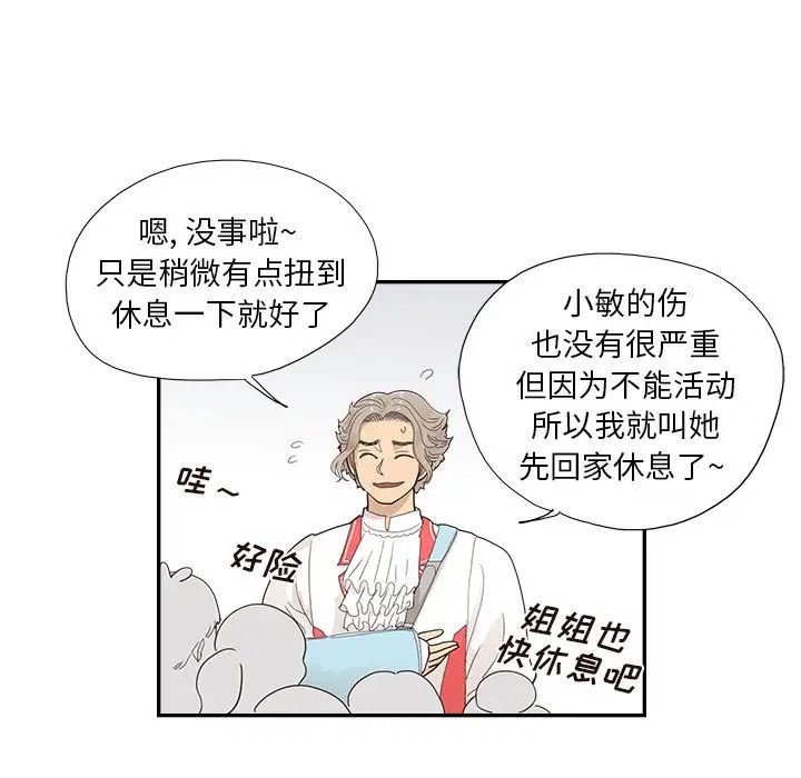 《去他的女校》第129话