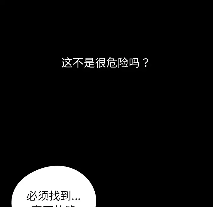 看见鬼的女人第33话