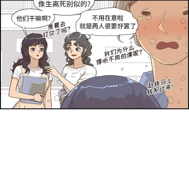 去他的女校第133話