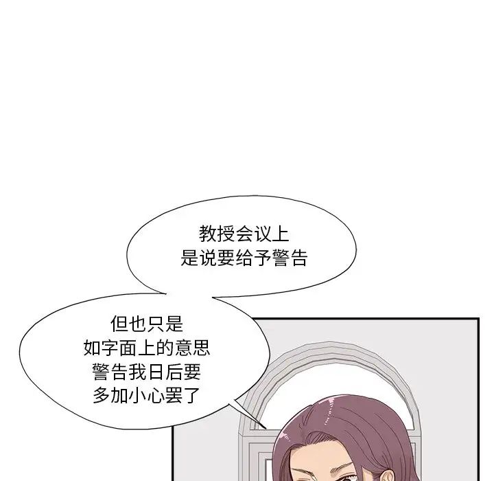 去他的女校第133話
