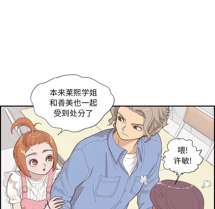 去他的女校第133話