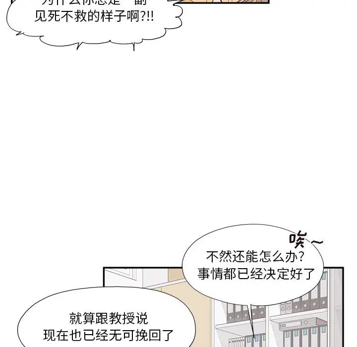 《去他的女校》第134话