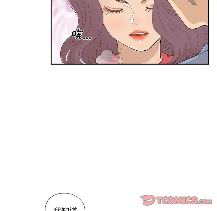 《去他的女校》第135话