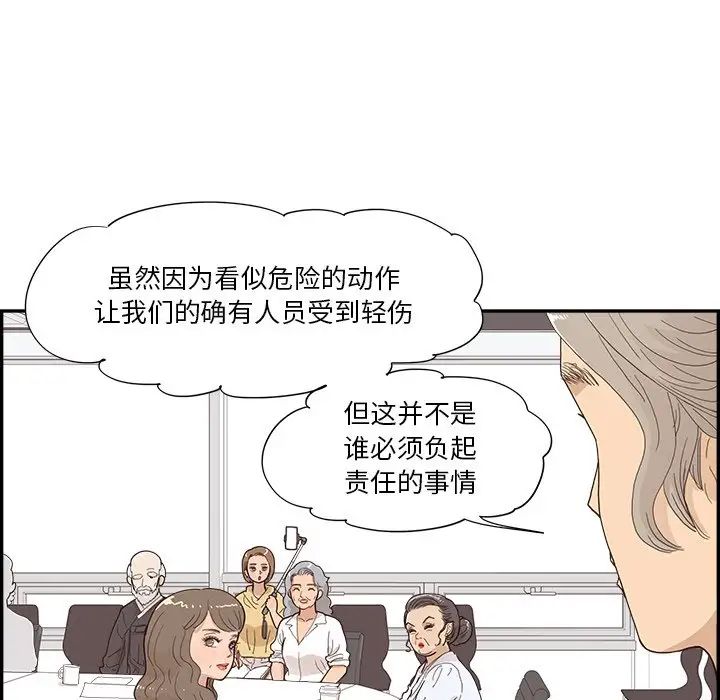 去他的女校第136話