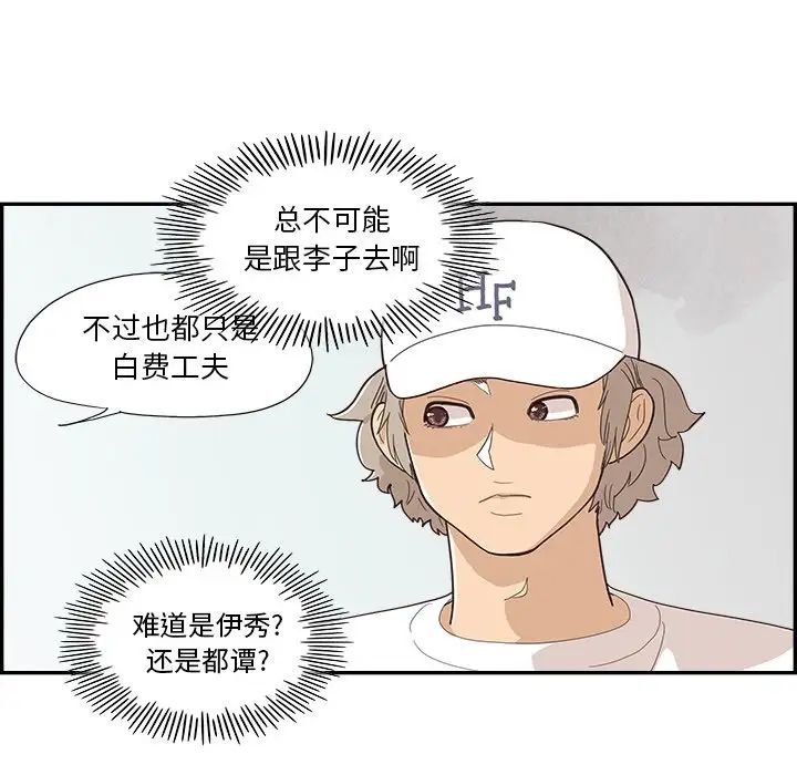 去他的女校第138话