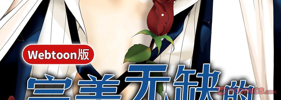 《完美无缺的虏获》第7话