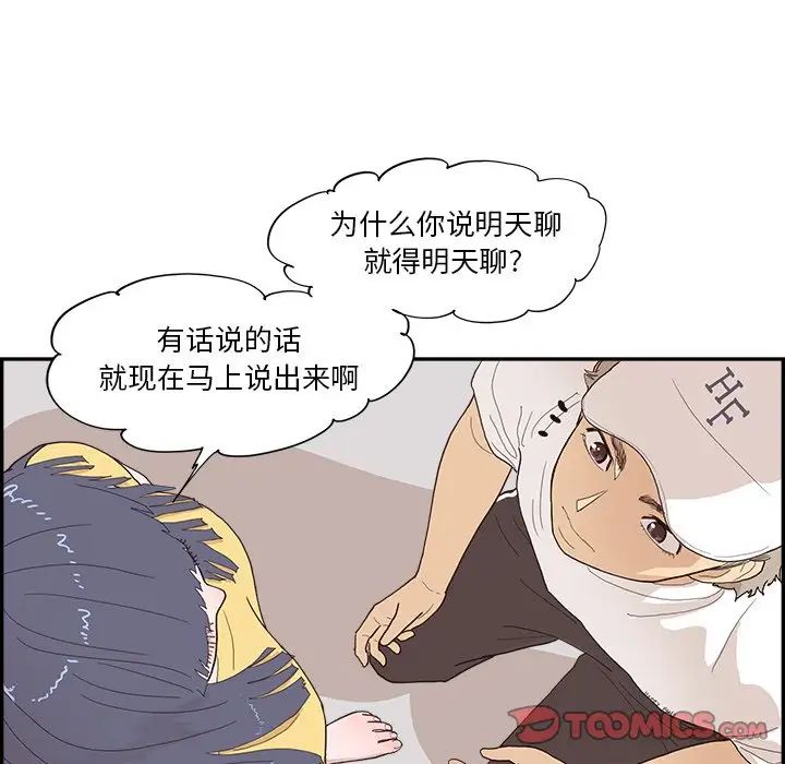 去他的女校第140話