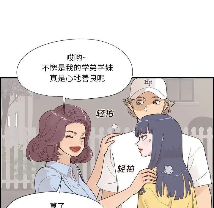 《去他的女校》第141话