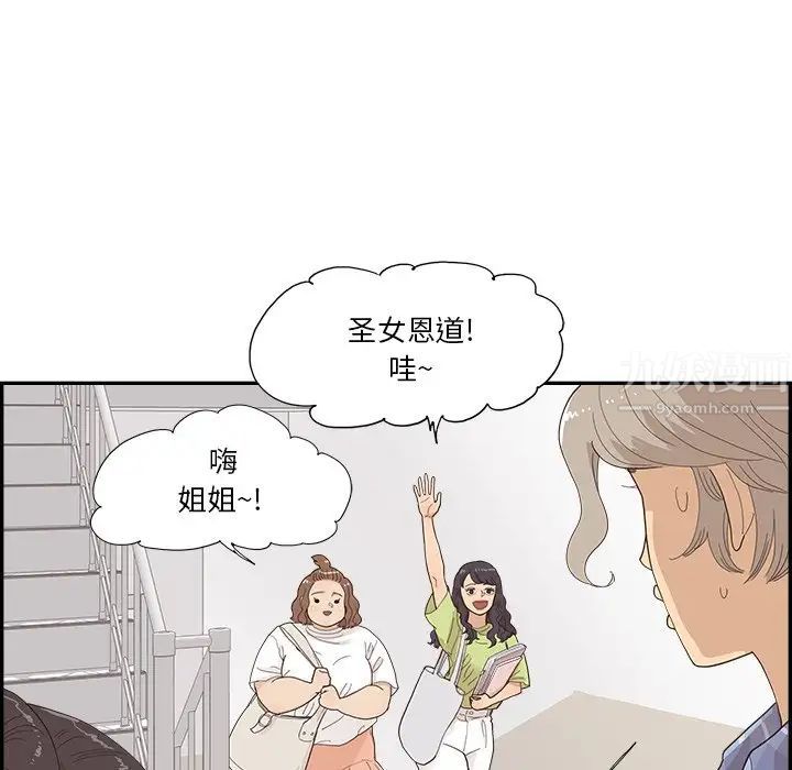 《去他的女校》第142话