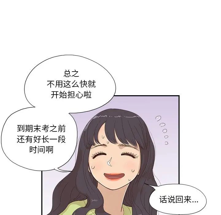 去他的女校第143話