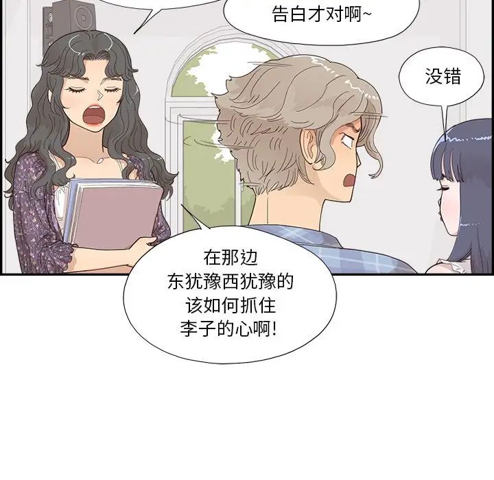去他的女校第143話