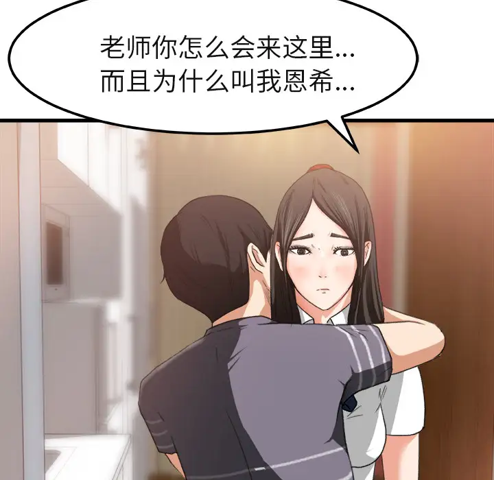 补习班绯闻第2话