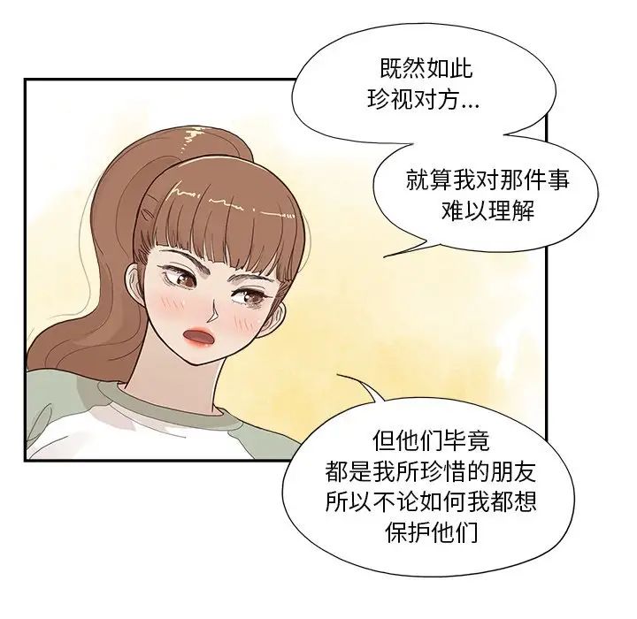 去他的女校第145話