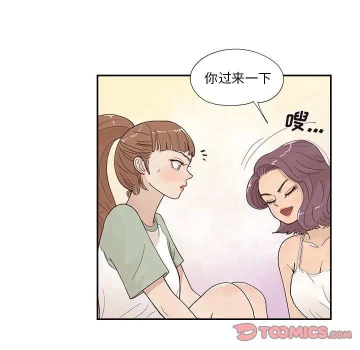 去他的女校第145話